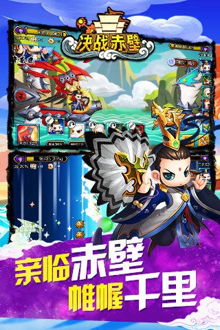 决战赤壁手游