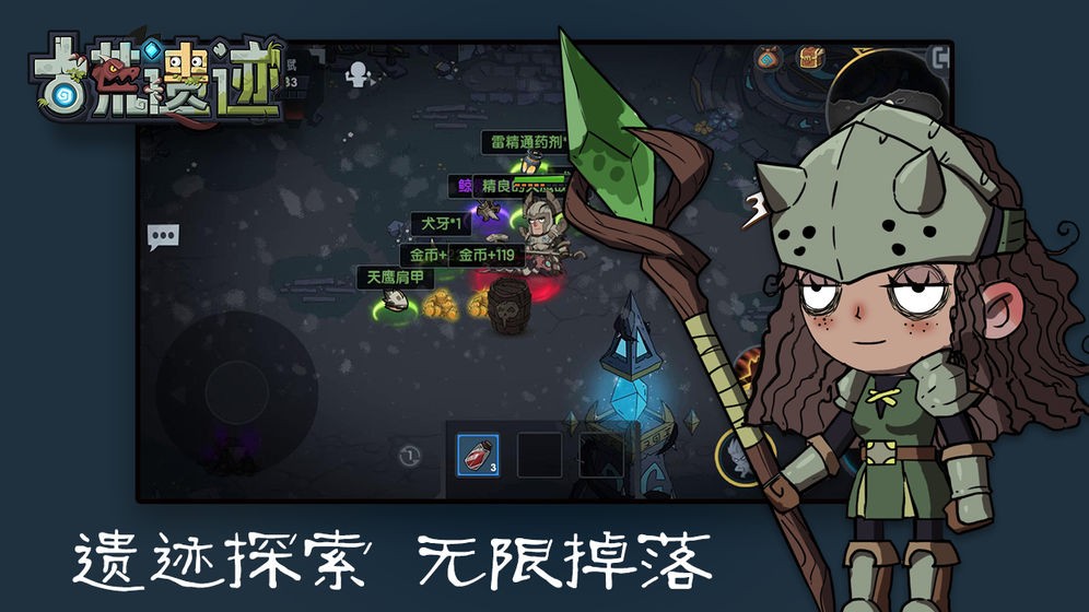 古荒遺跡官網版截圖