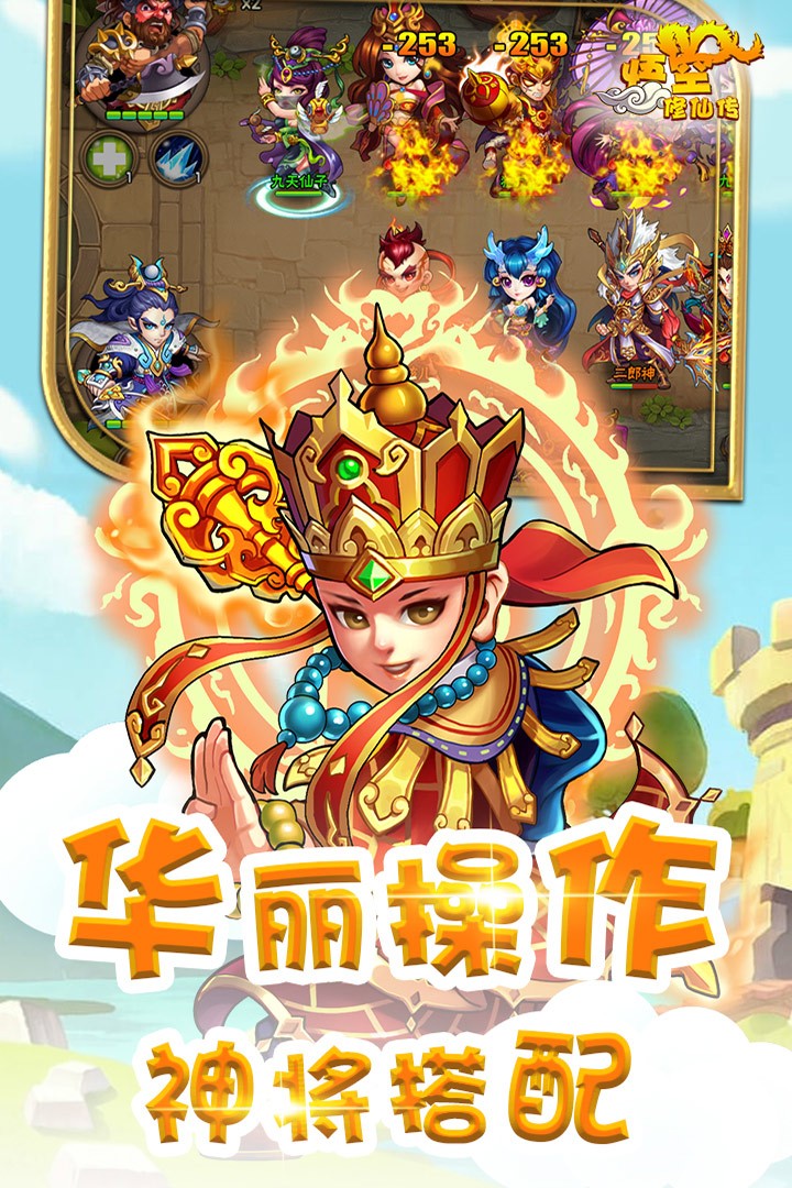 悟空修仙传手游