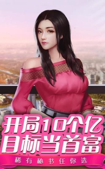 都市富豪榜截圖