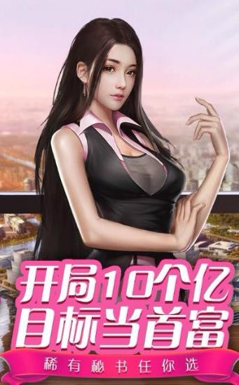 都市富豪榜截圖