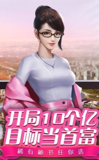 都市富豪榜截圖