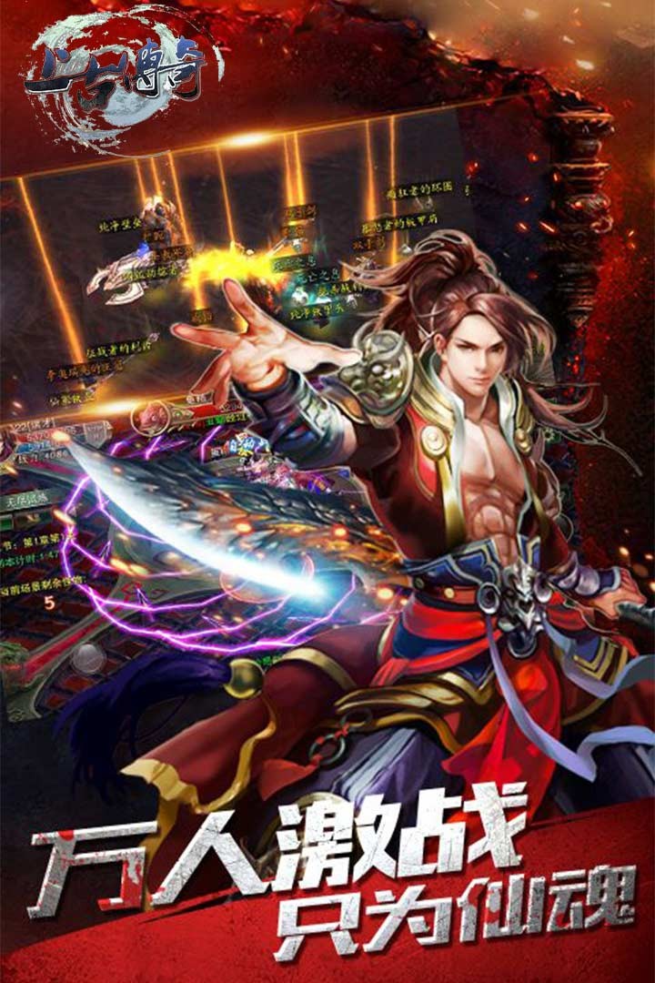 上古傳奇OL手游截圖