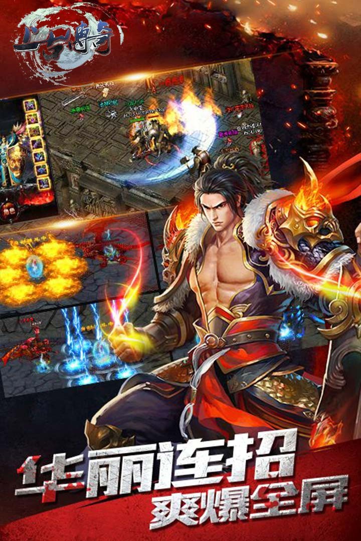 上古傳奇OL手游截圖