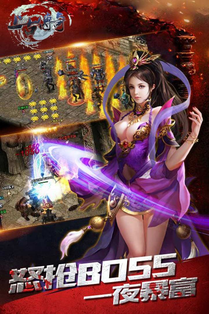 上古傳奇OL手游截圖