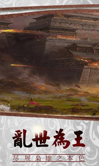 三国传说手游