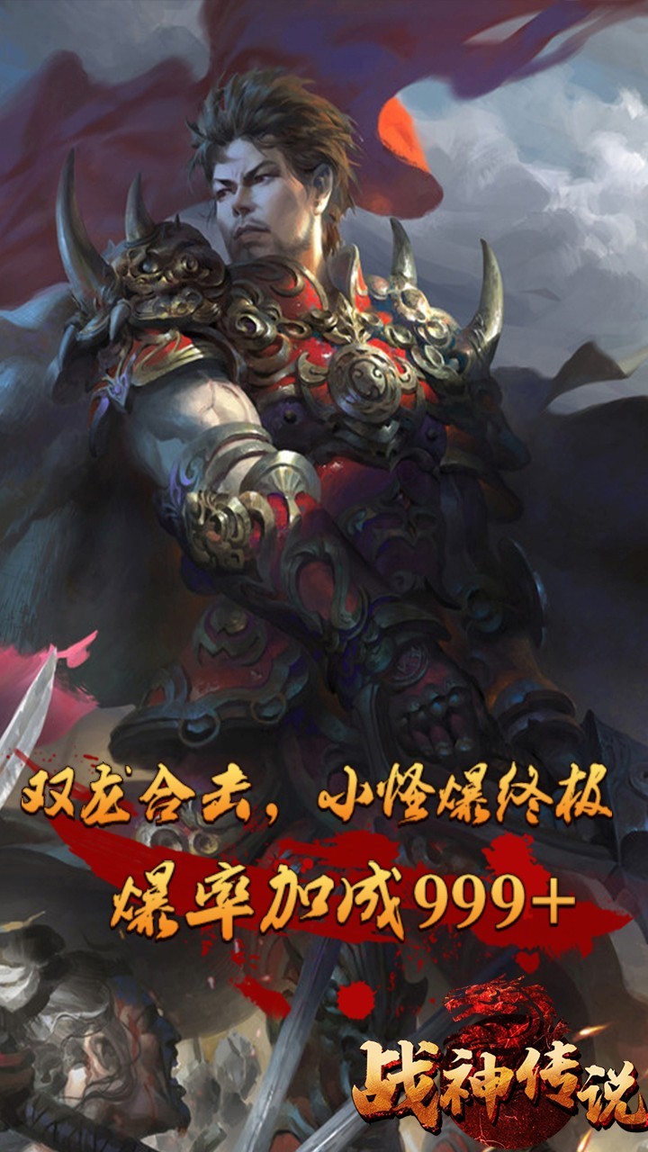 戰(zhàn)神傳說截圖