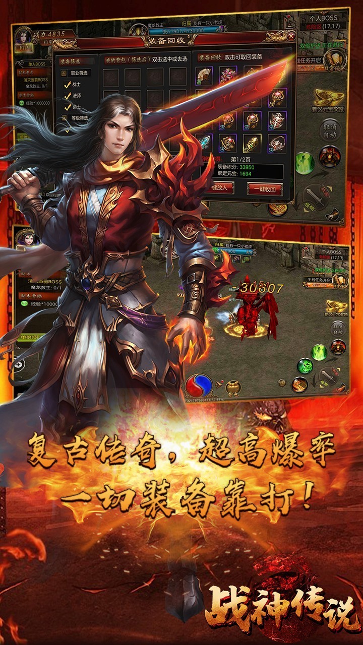 戰(zhàn)神傳說截圖