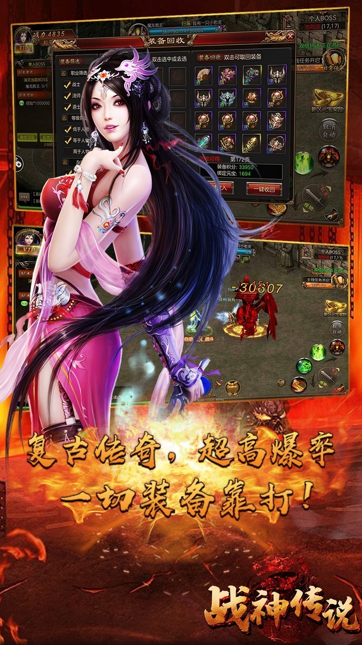 戰(zhàn)神傳說截圖