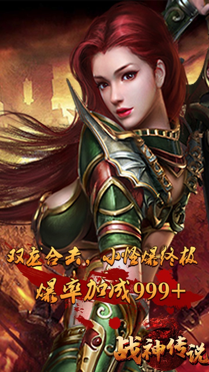 戰(zhàn)神傳說截圖