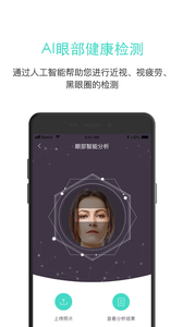 眼护士截图2