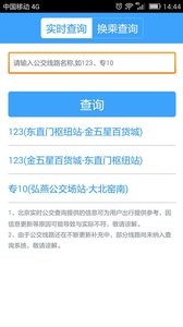 北京公交截圖