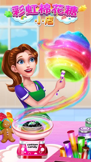 彩虹棉花糖小店截圖