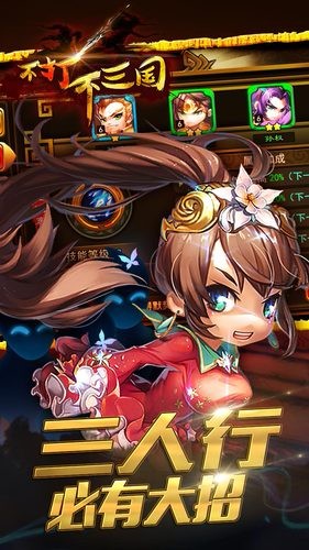 不打不三國截圖