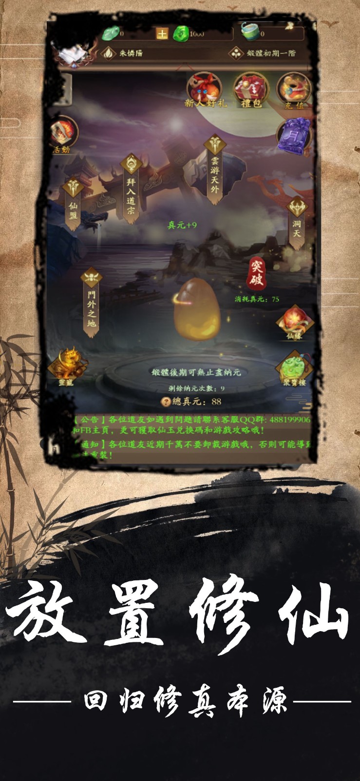 修真路漫漫截圖