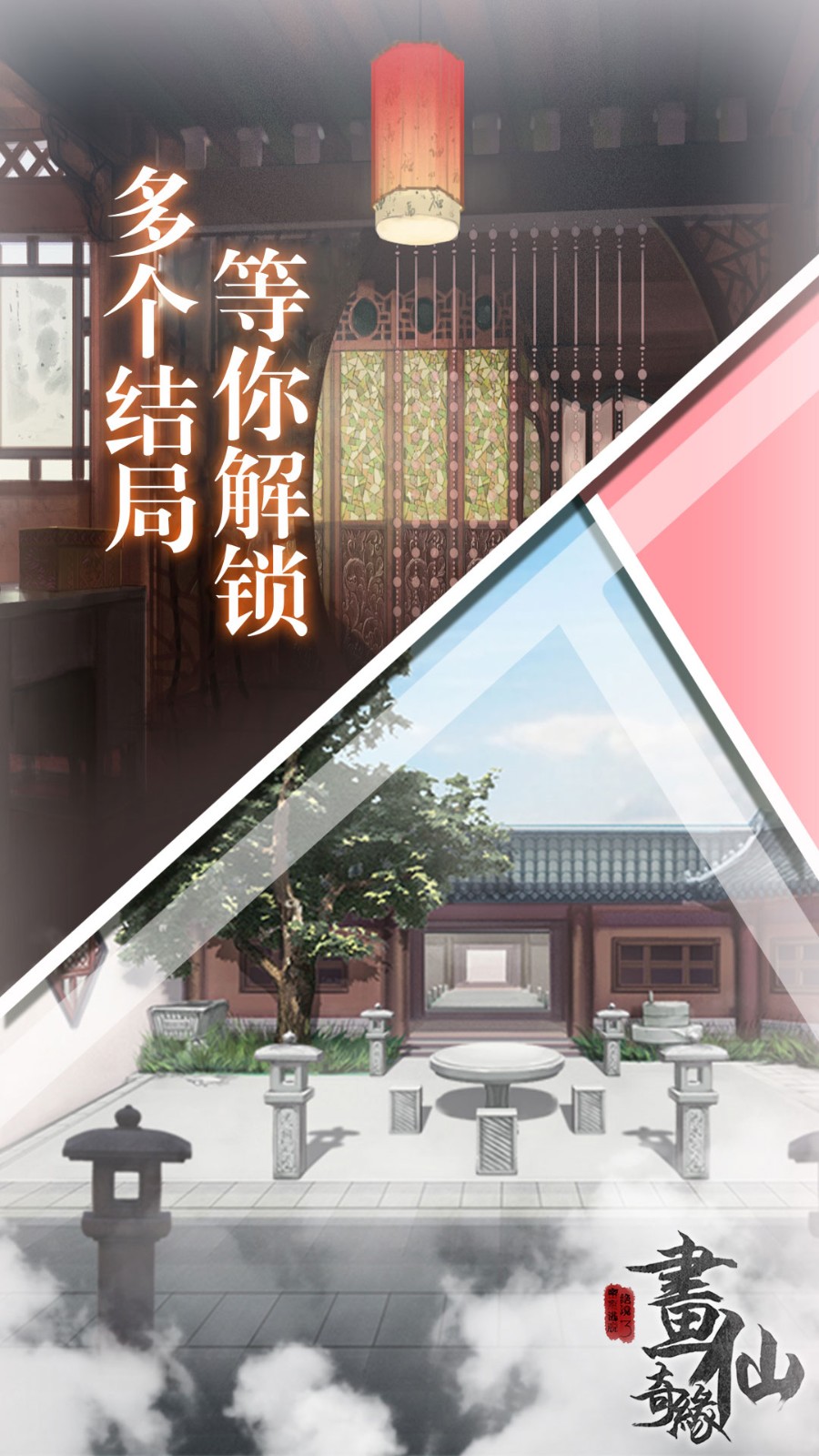 画仙奇缘手游