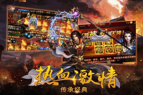 战神传奇手游
