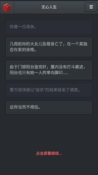 無(wú)心人生截圖