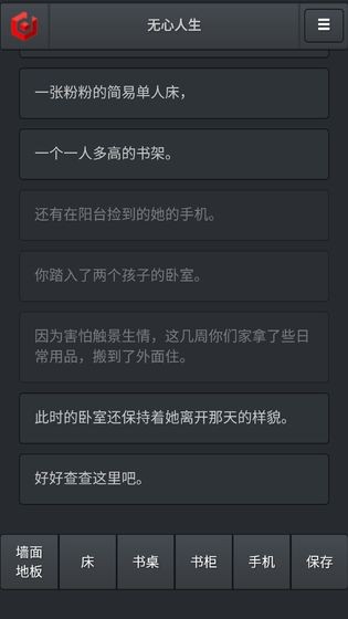 无心人生截图2