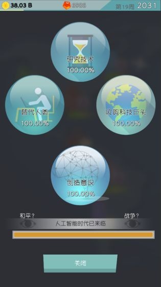 人工智能時代截圖