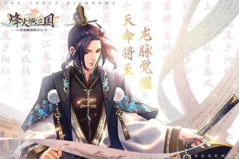 烽火燃三國官網(wǎng)截圖