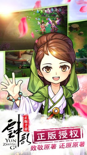 云中歌手游