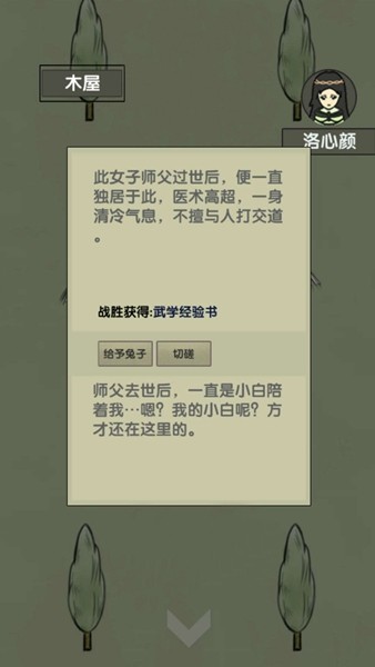 放空的武林截圖