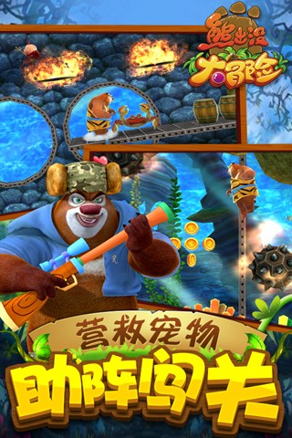 熊出沒大冒險截圖