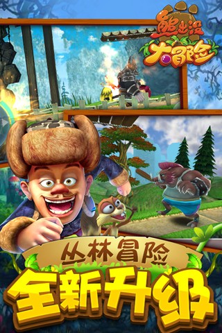 熊出沒大冒險截圖