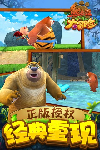 熊出沒大冒險截圖