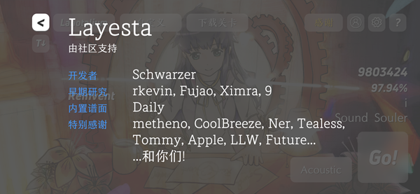 Layesta截圖