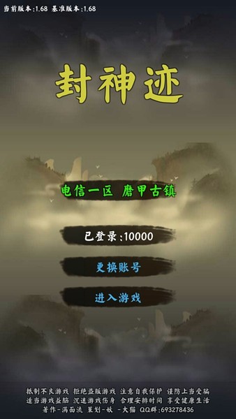 封神跡截圖