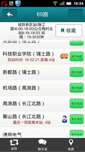 南寧公交實(shí)時查詢截圖