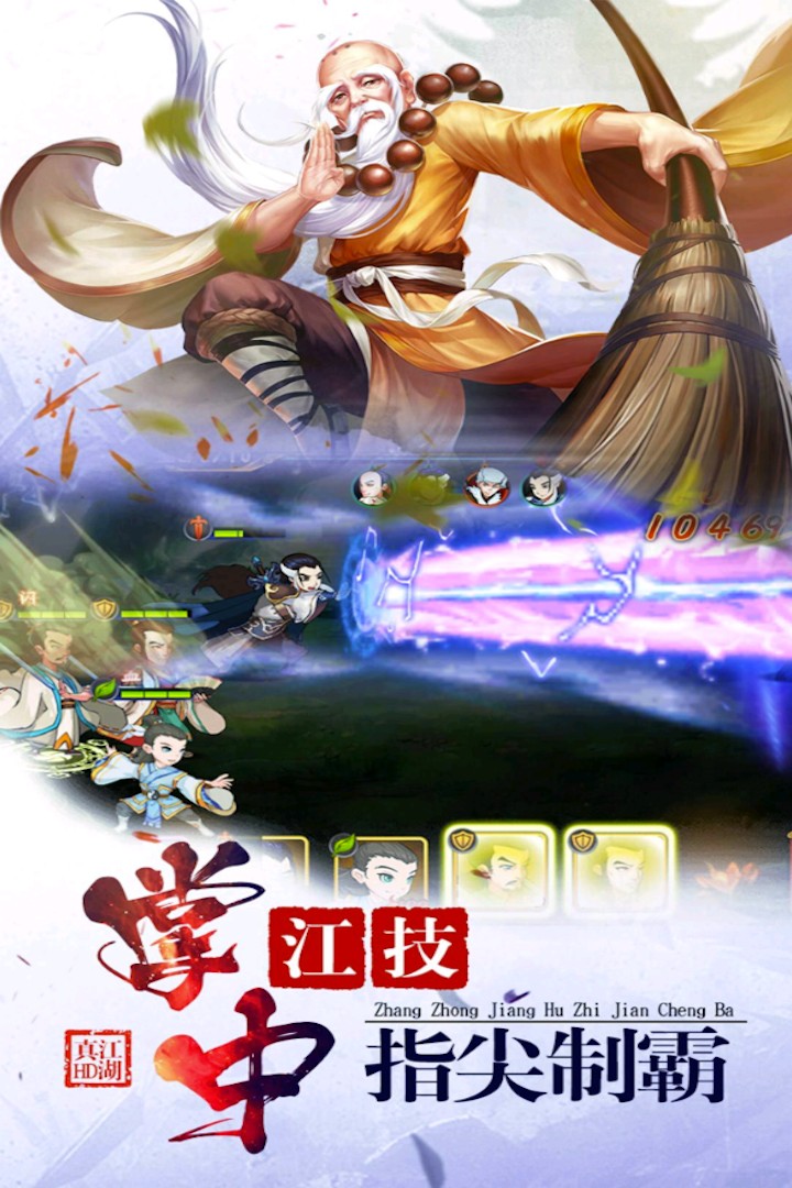 熱血江湖傳截圖
