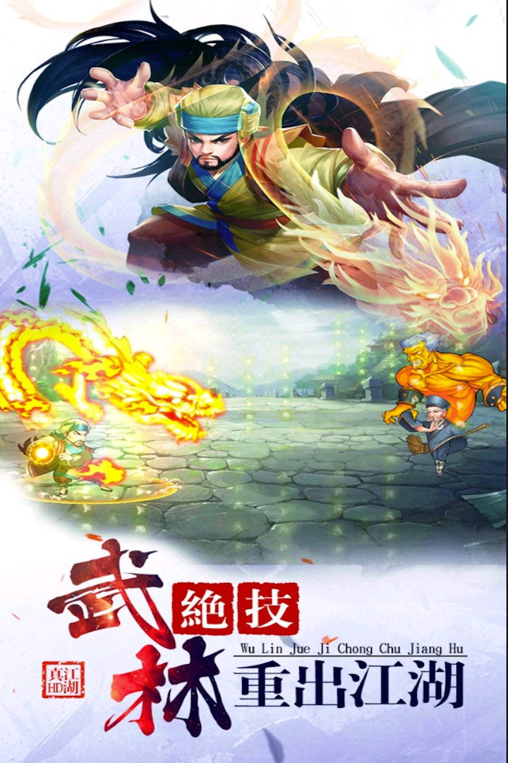 熱血江湖傳截圖