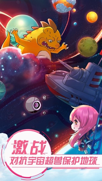 戀之宇宙戰(zhàn)艦截圖