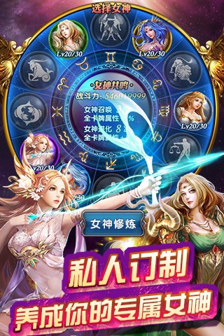 星座女神截圖