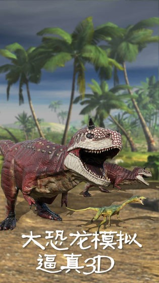 恐龙3D模拟器截图2