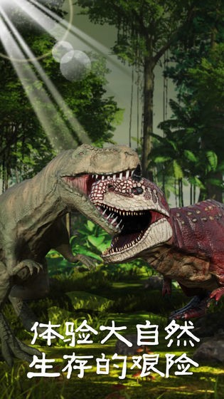 恐龙3D模拟器截图5