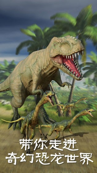 恐龙3D模拟器截图3