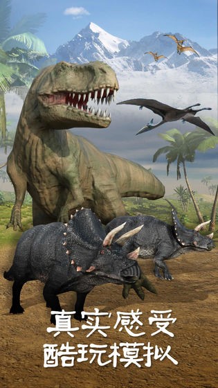 恐龙3D模拟器截图4