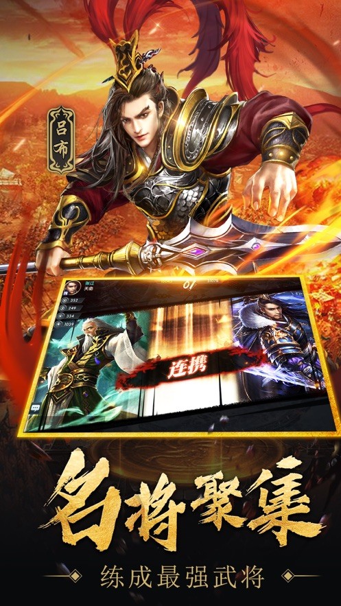 戰(zhàn)無(wú)不勝幻想名將傳手游截圖