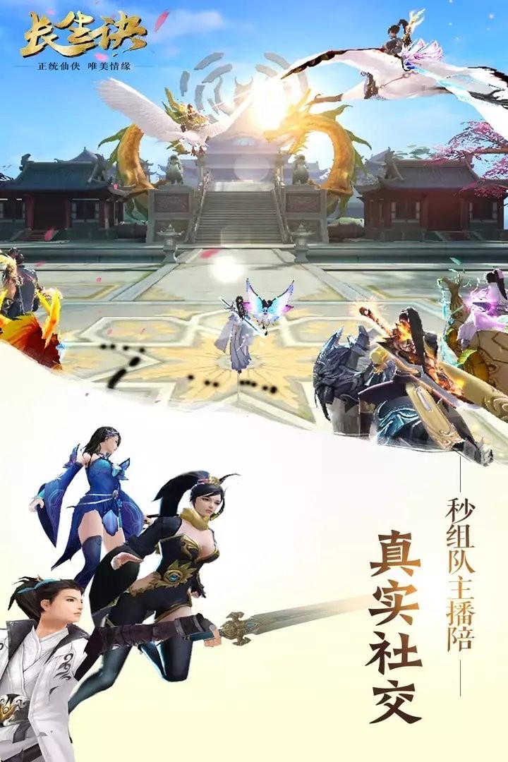 长生诀之梦落三生官网版手游