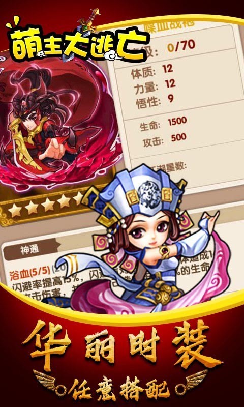 萌主大逃亡截圖