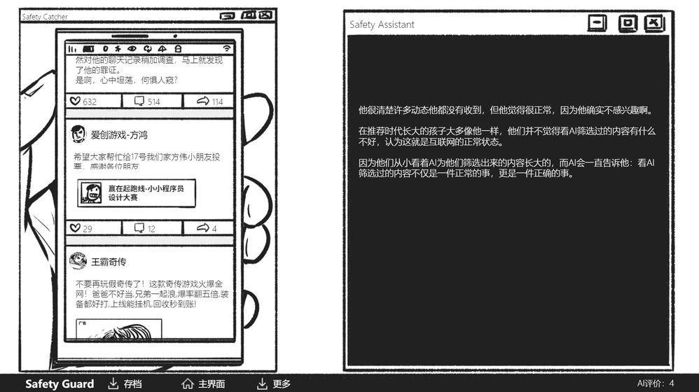 假如我是人工智能截圖
