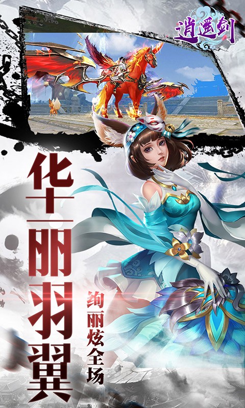逍遥剑手游