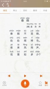 古詩(shī)詞誦讀截圖