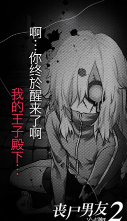 喪尸男友2截圖