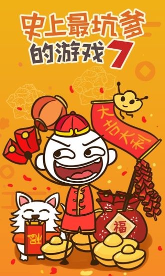 史小坑的爆笑生活7截圖