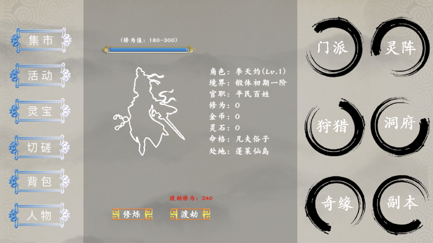 天界传说手游